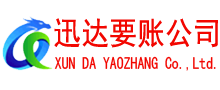 象山清债公司